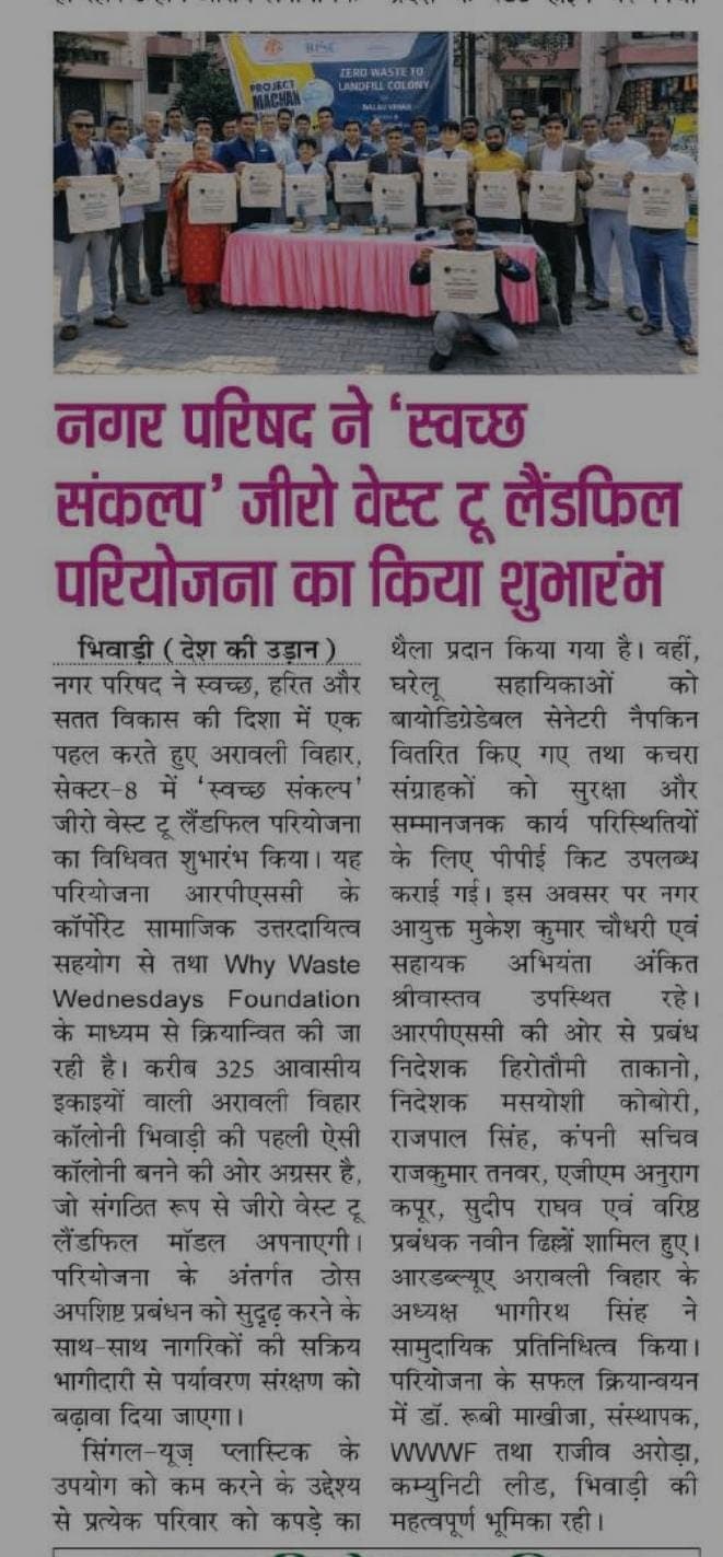 Swachh Sankalp Image 1