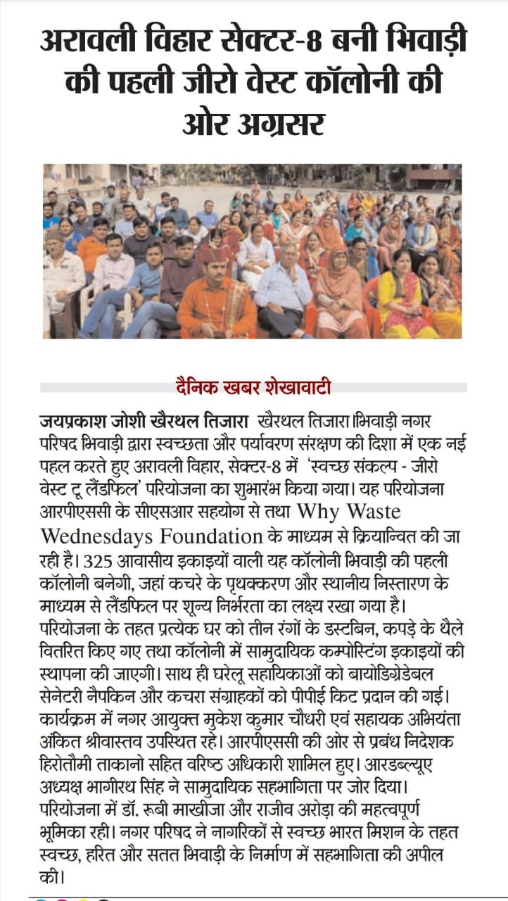 Swachh Sankalp Image 8