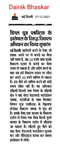 Dainik Bhaskar