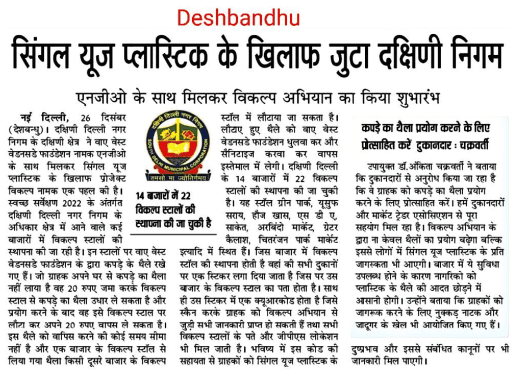 Deshbandhu